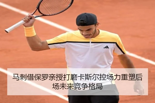 马刺借保罗亲授打磨卡斯尔控场力重塑后场未来竞争格局